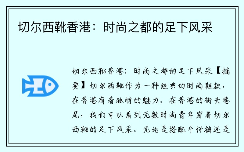 切尔西靴香港：时尚之都的足下风采