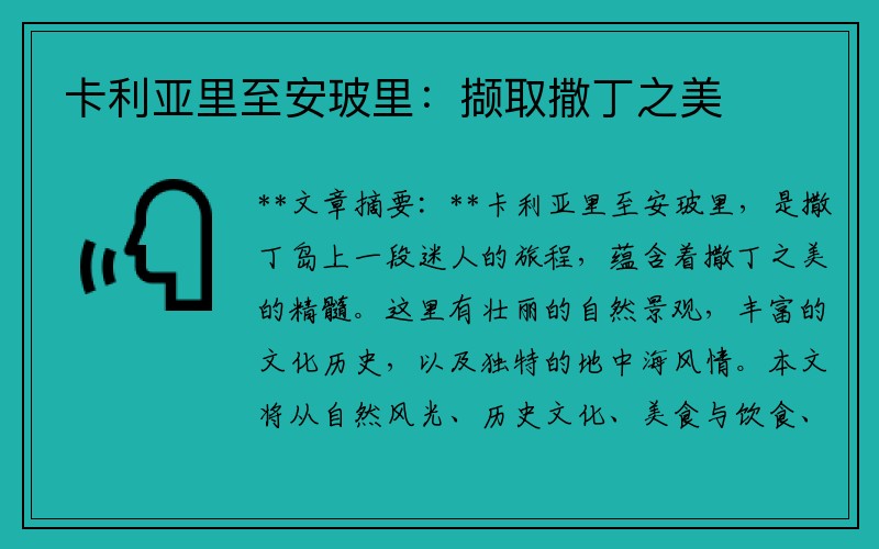 卡利亚里至安玻里：撷取撒丁之美