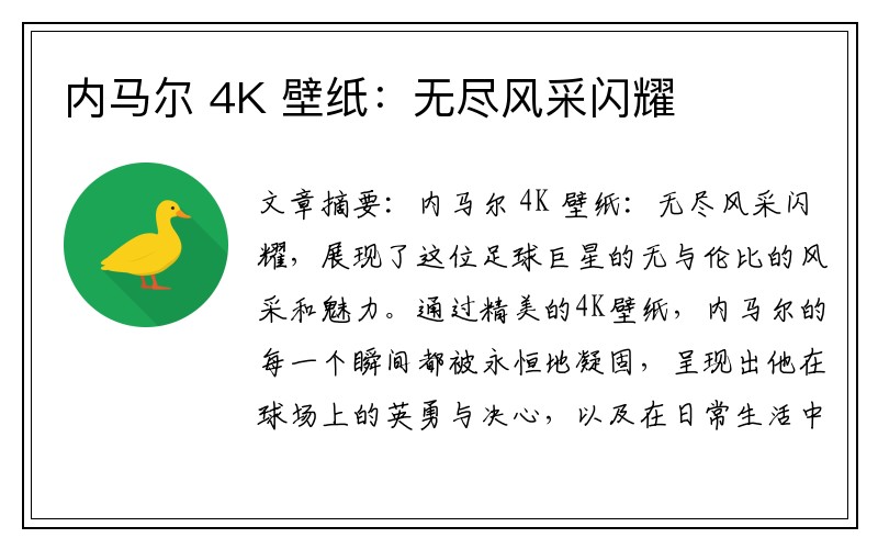 内马尔 4K 壁纸：无尽风采闪耀