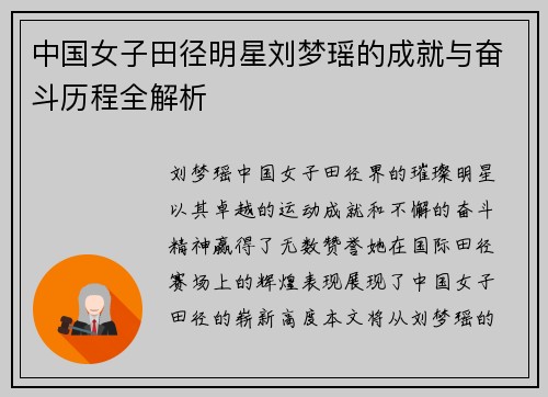 中国女子田径明星刘梦瑶的成就与奋斗历程全解析