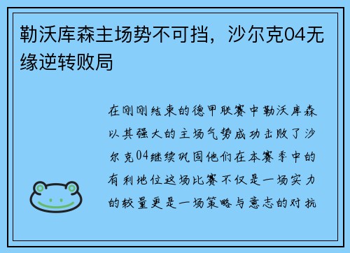 勒沃库森主场势不可挡，沙尔克04无缘逆转败局