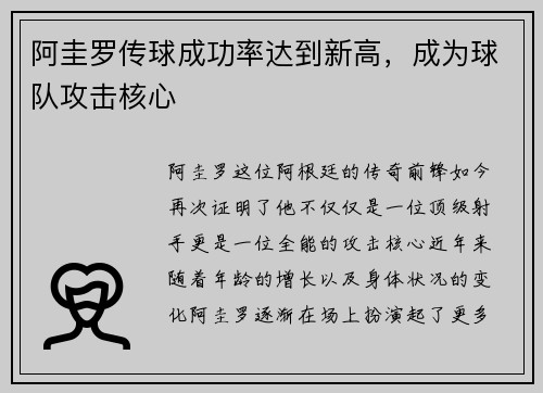 阿圭罗传球成功率达到新高，成为球队攻击核心