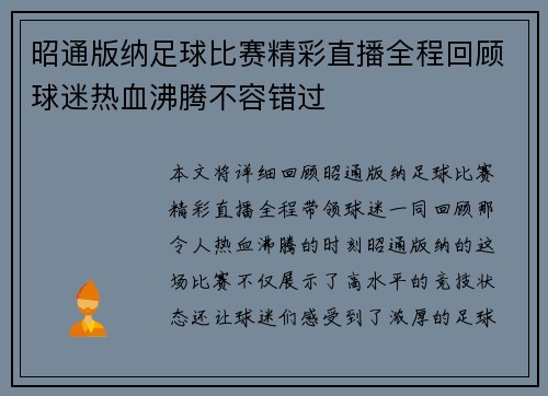 昭通版纳足球比赛精彩直播全程回顾球迷热血沸腾不容错过